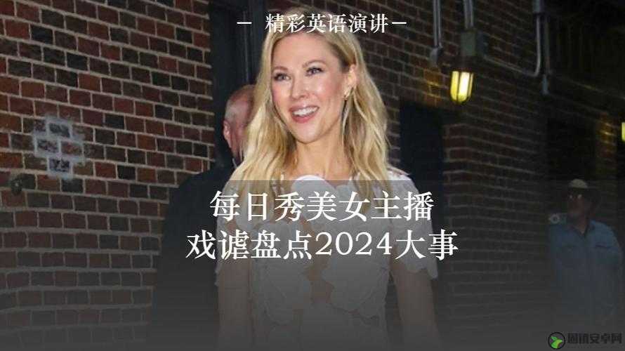 美国 Zoomcloudmeetings2024 惨遭攻击主播：事件背后的惊人真相